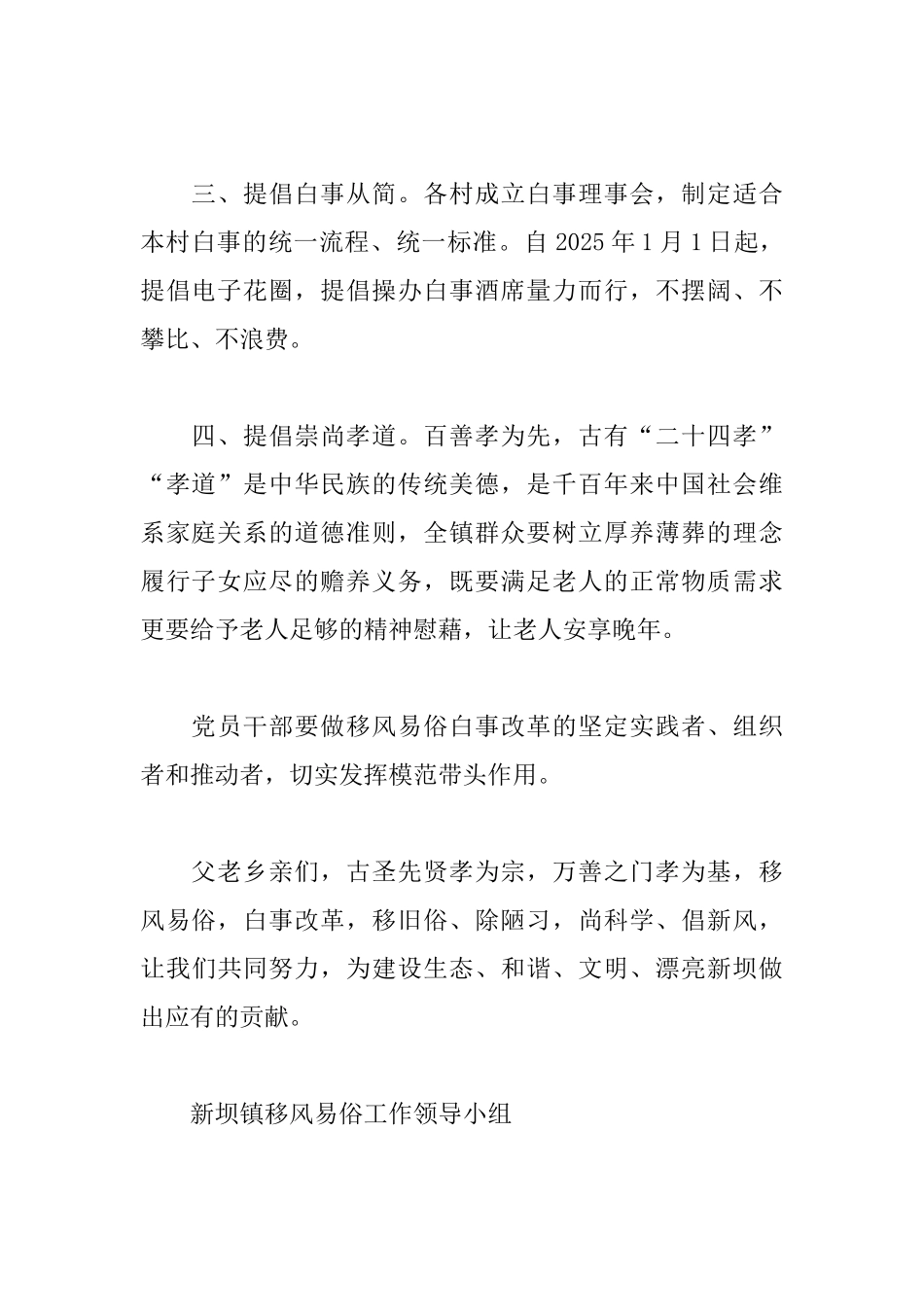 移风易俗崇尚孝道倡议书_第2页