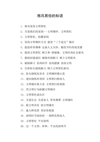 移风易俗的标语