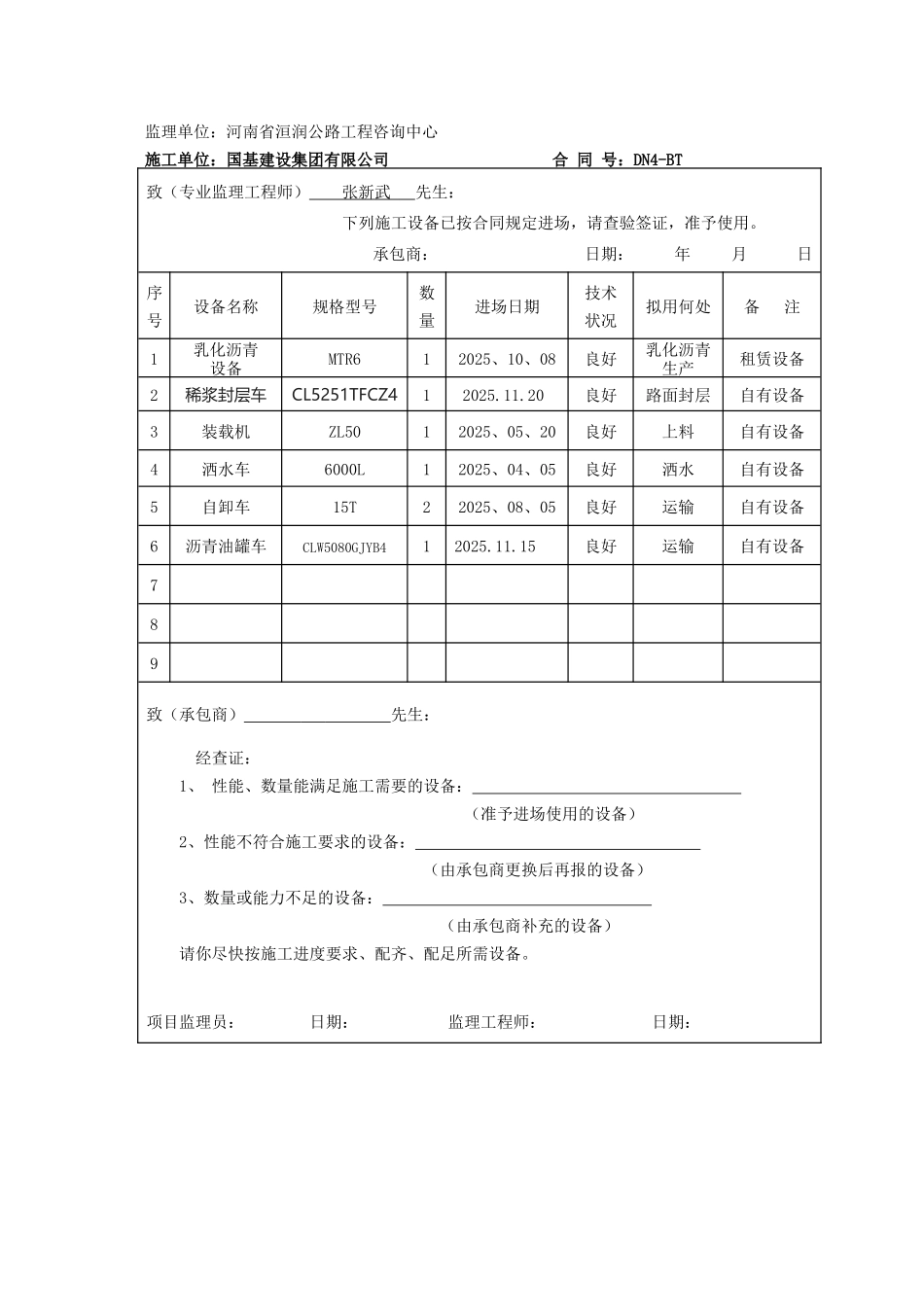 稀浆封层施工方案概要_第3页