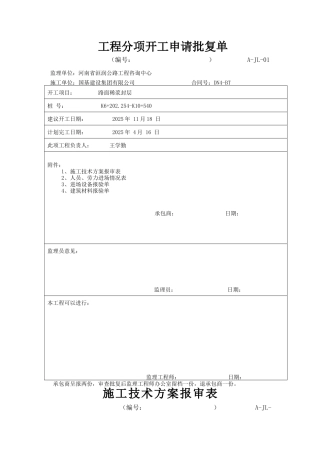 稀浆封层施工方案概要