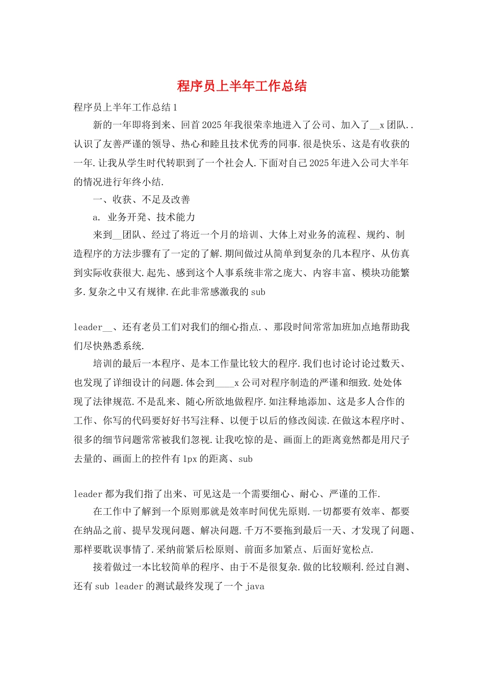 程序员上半年工作总结_第1页