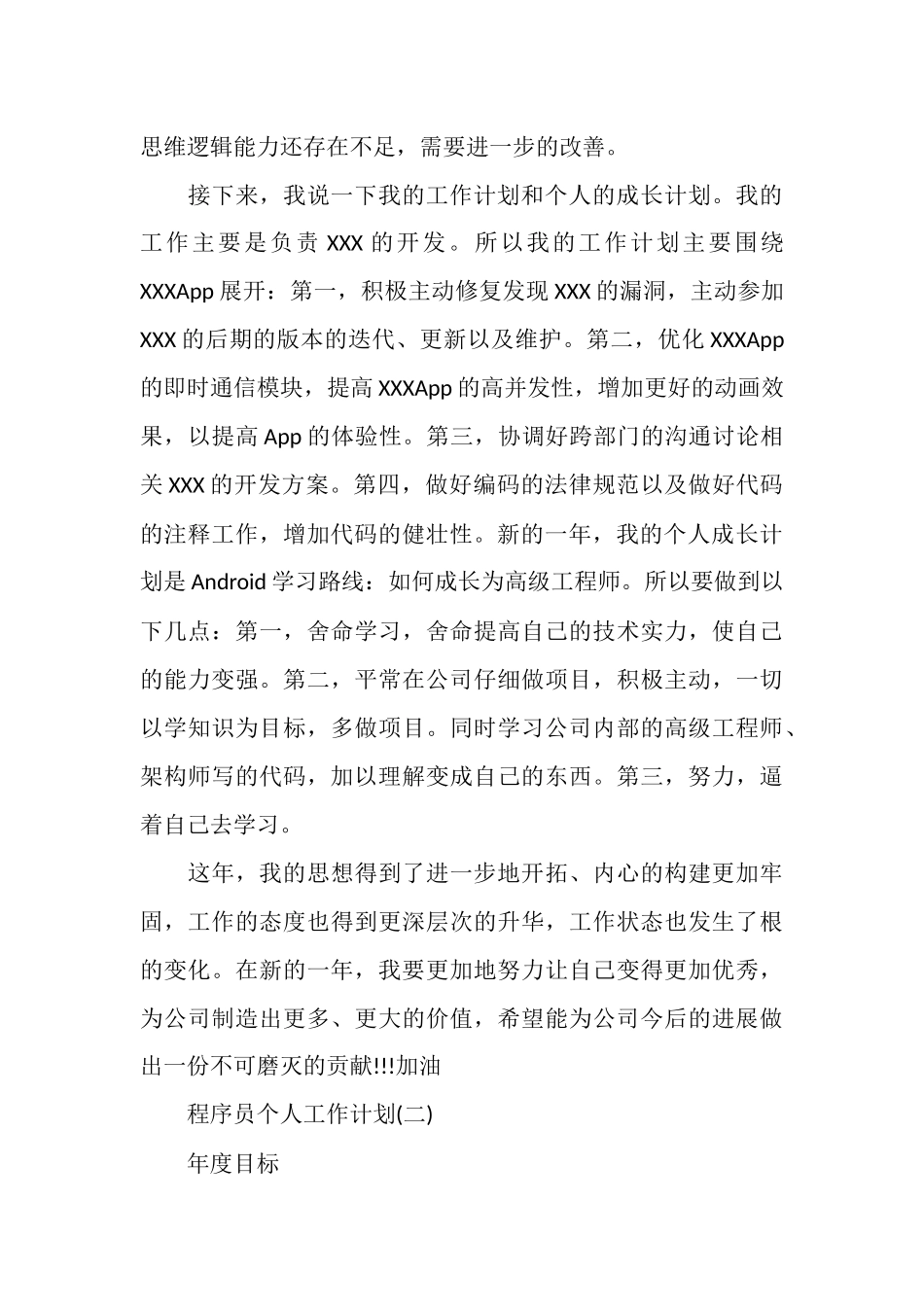 程序员个人工作计划_第3页
