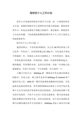 程序员个人工作计划