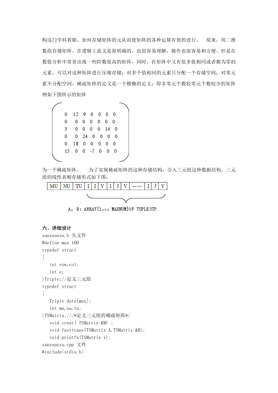 稀疏矩阵的建立与转置_第2页
