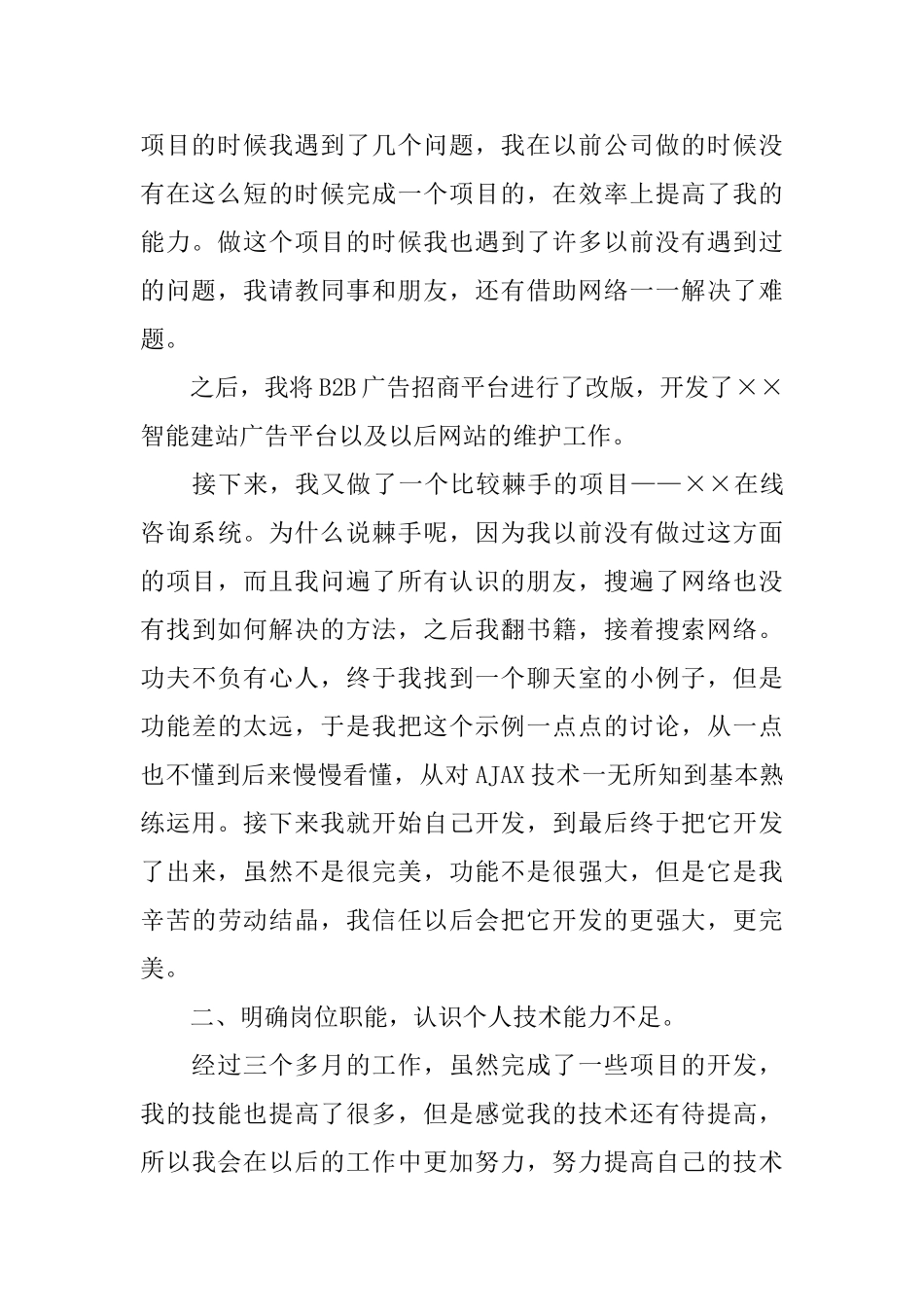 程序员个人工作自我评价范文_第2页
