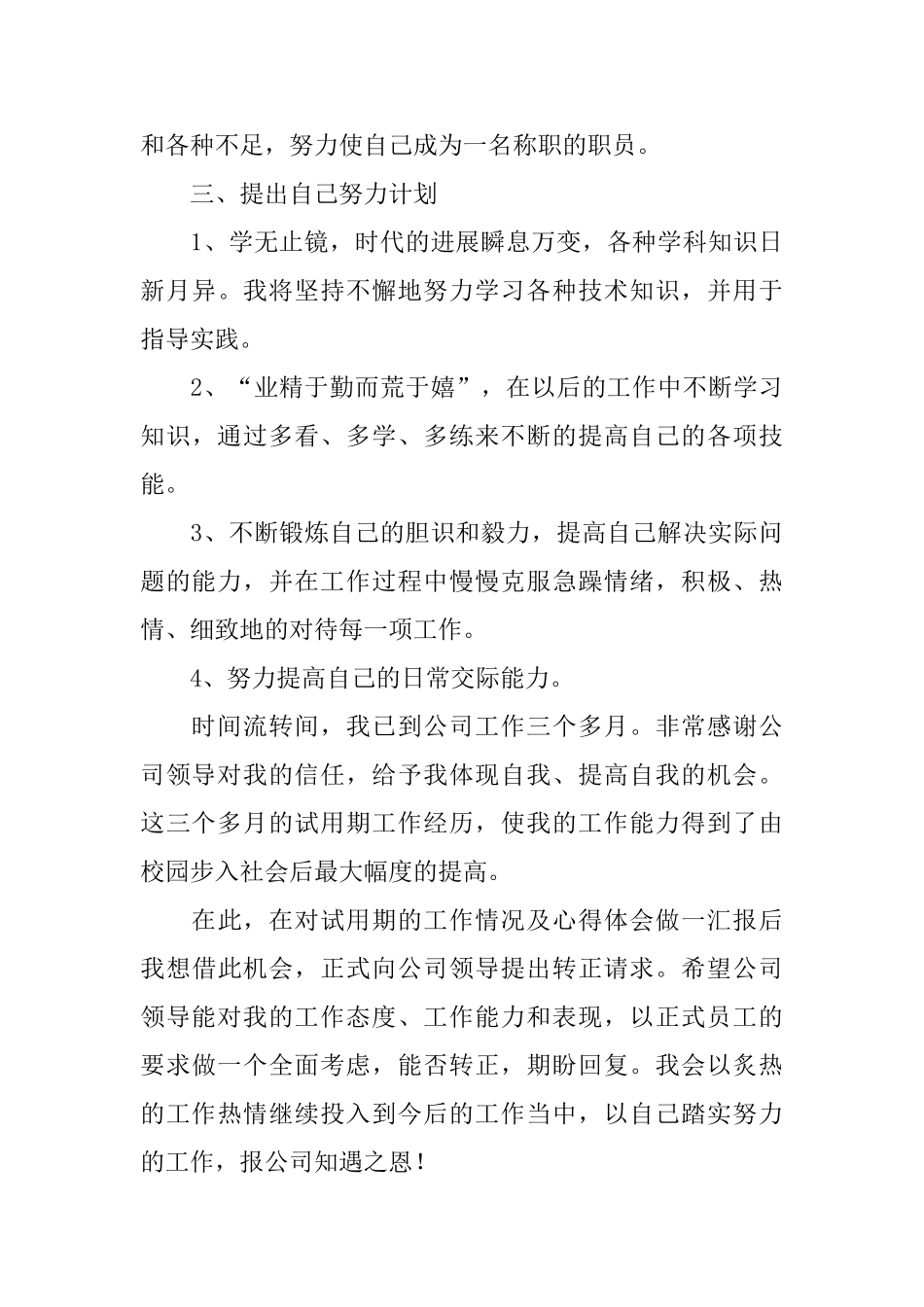 程序员个人工作自我评价范文_第3页