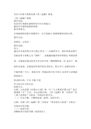 程万里《苏三起解》
