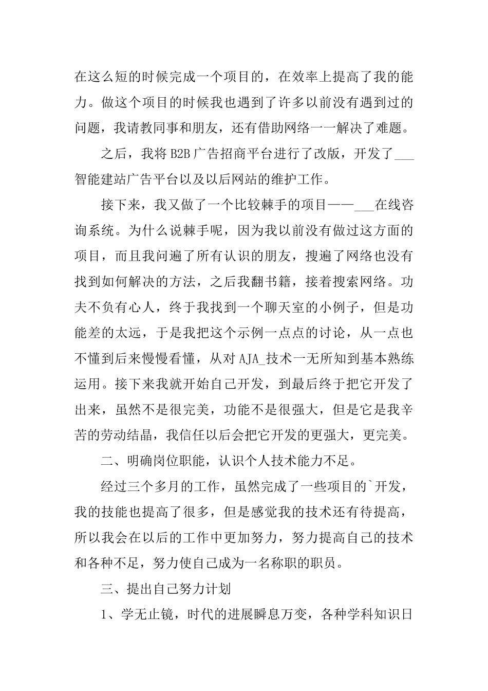 程序员个人工作自我评价总结精选范文_第2页