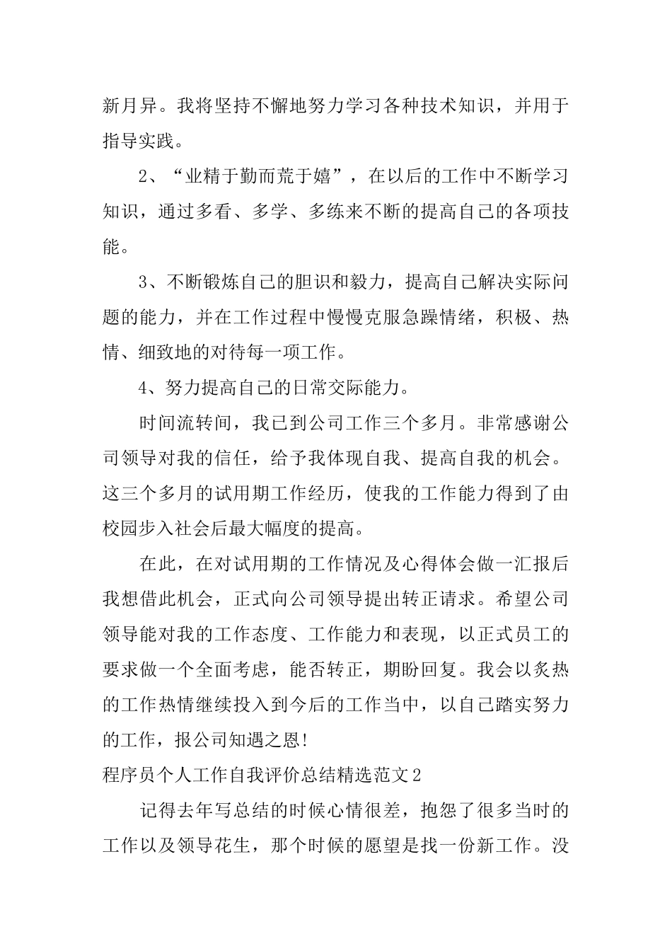 程序员个人工作自我评价总结精选范文_第3页