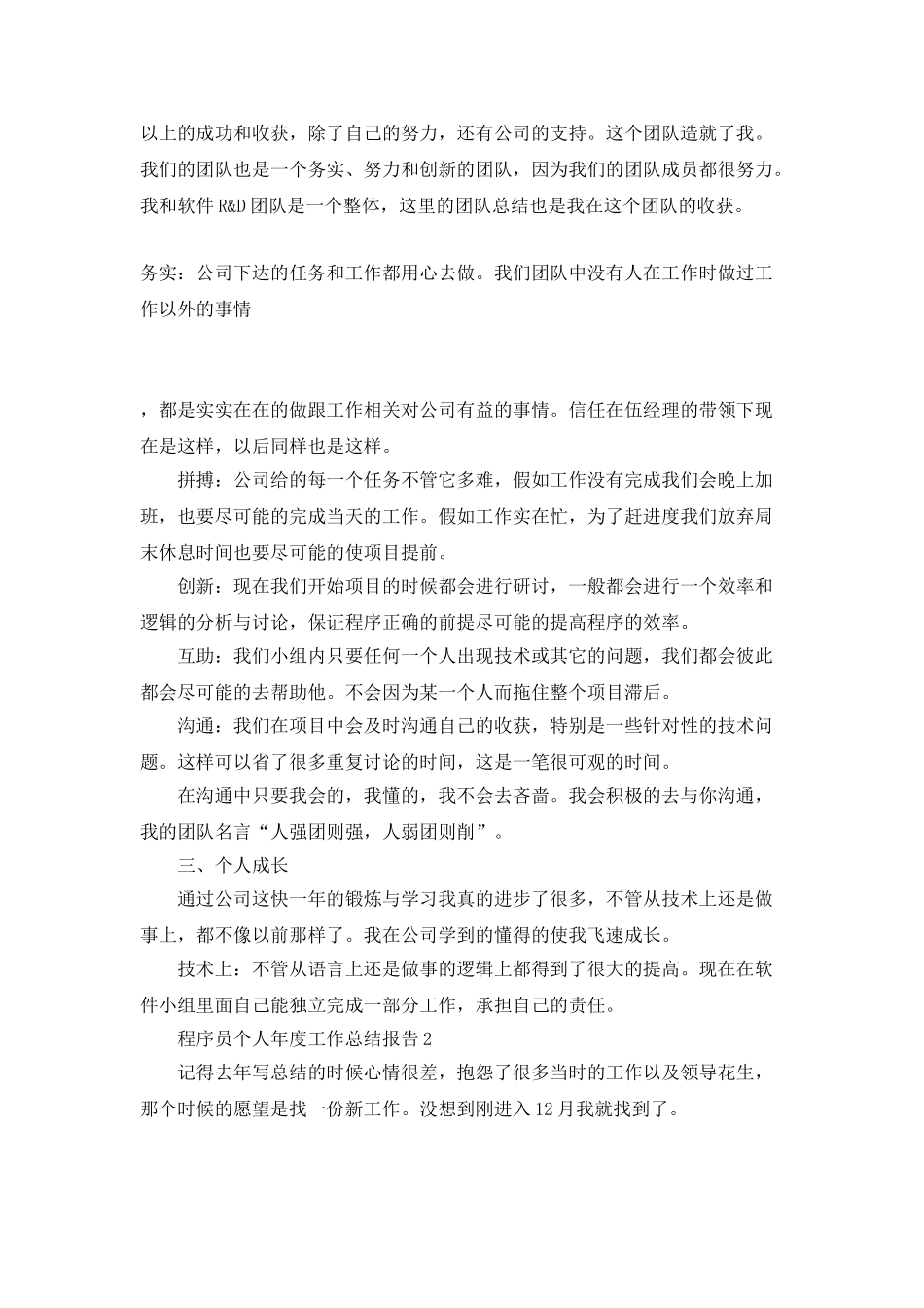 程序员个人年度工作总结报告_第3页