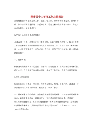 程序员个人年度工作总结报告