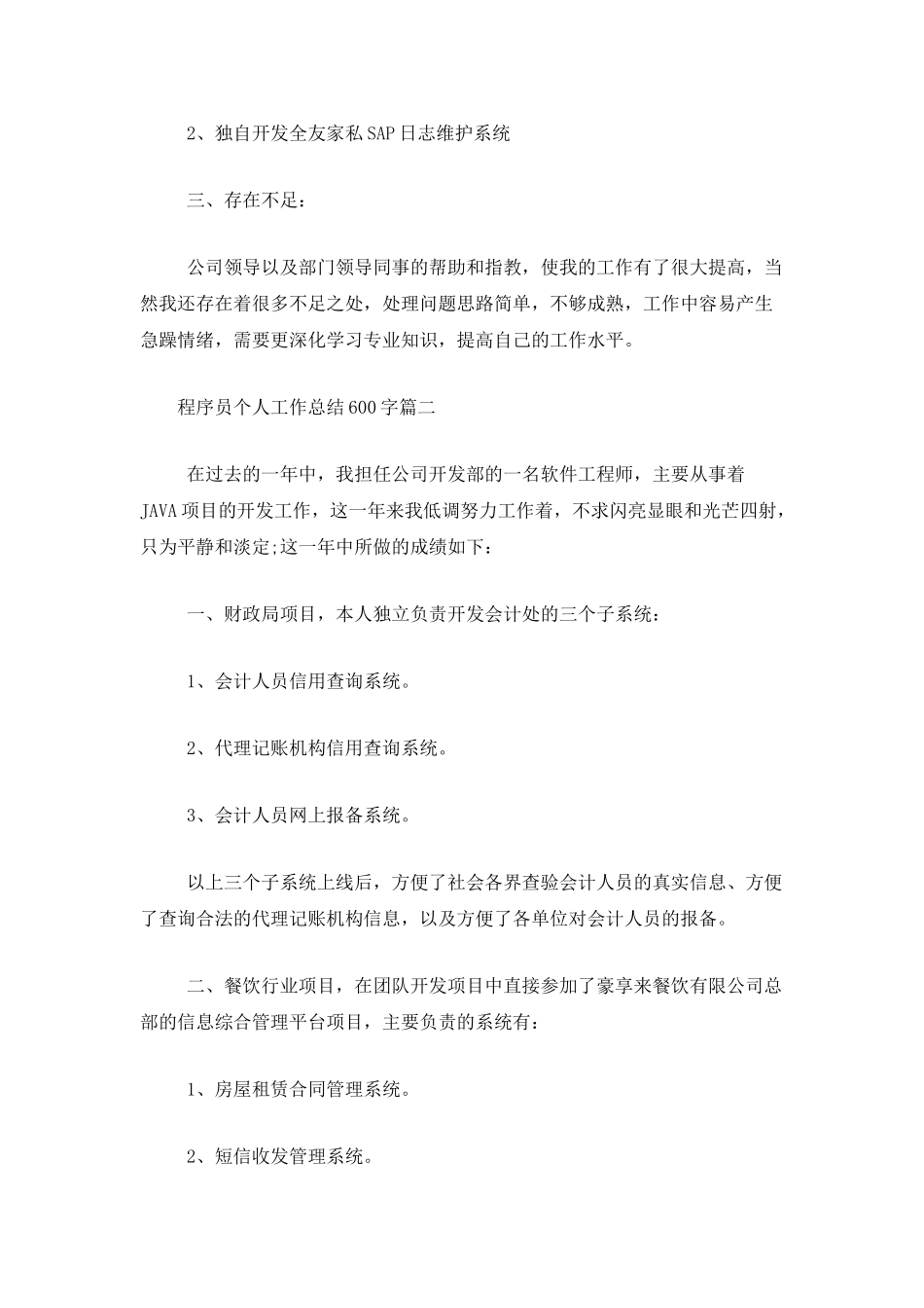 程序员个人工作总结600字_第2页