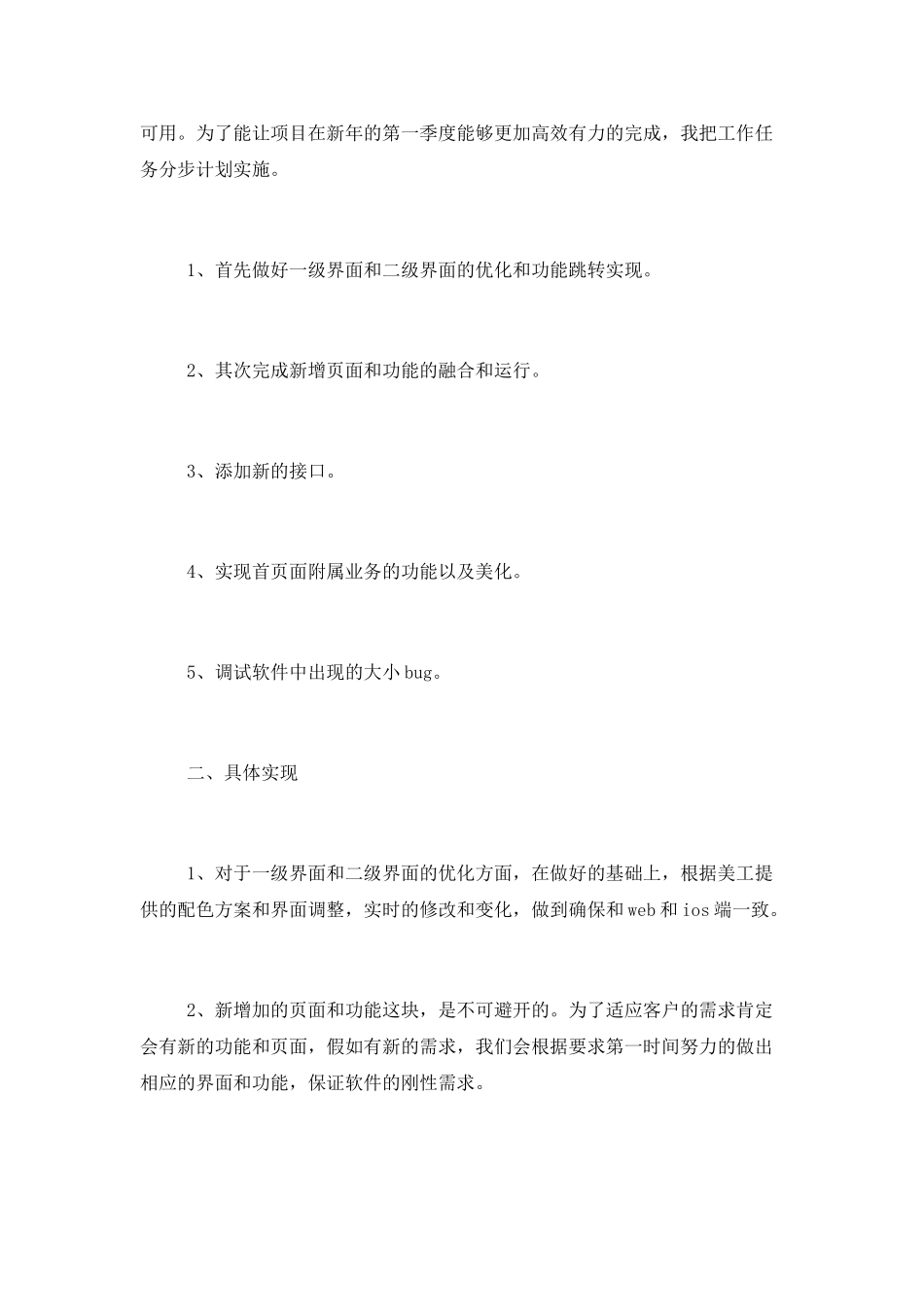 程序员个人工作计划精选模板_第2页