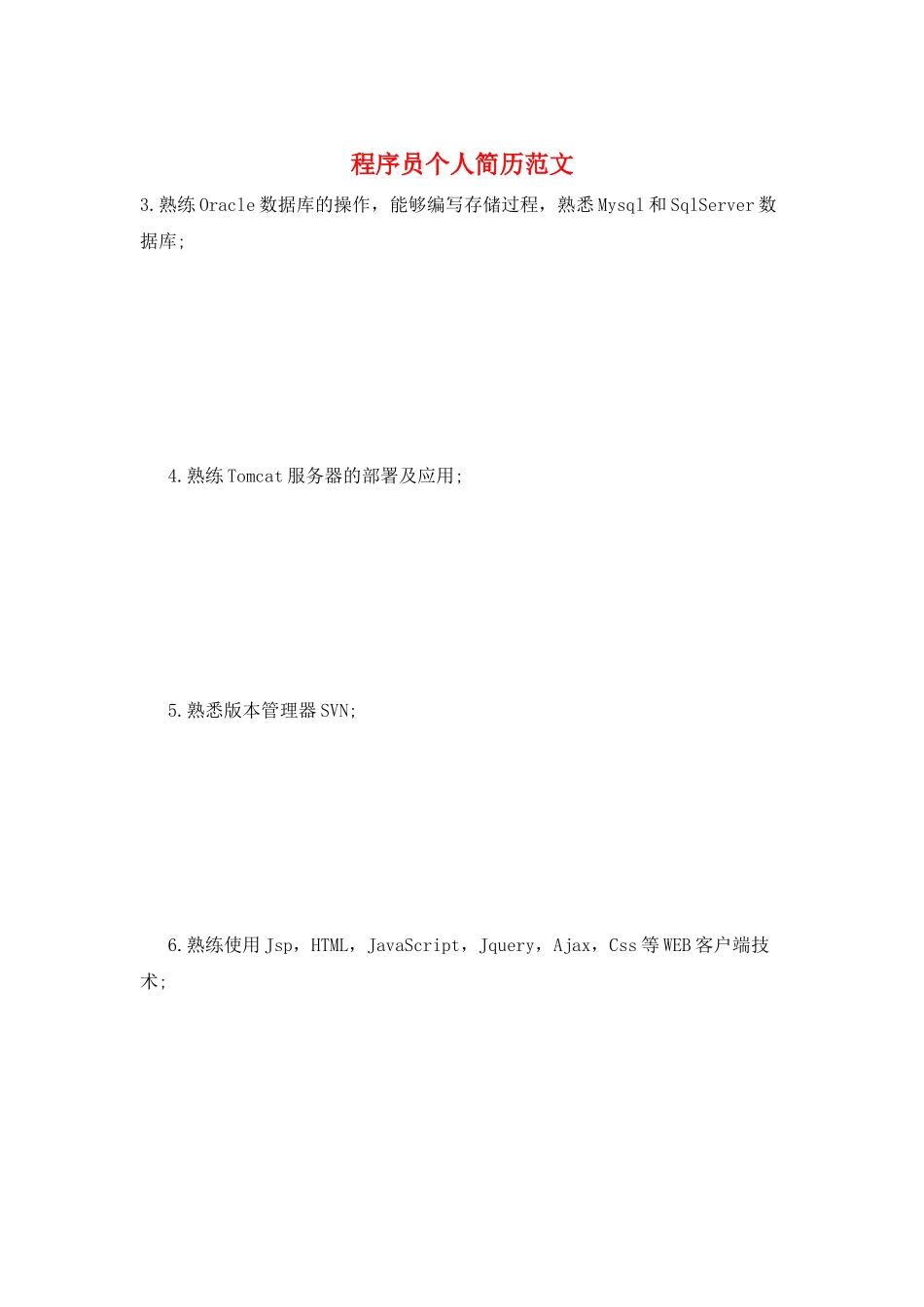 程序员个人简历范文_第1页