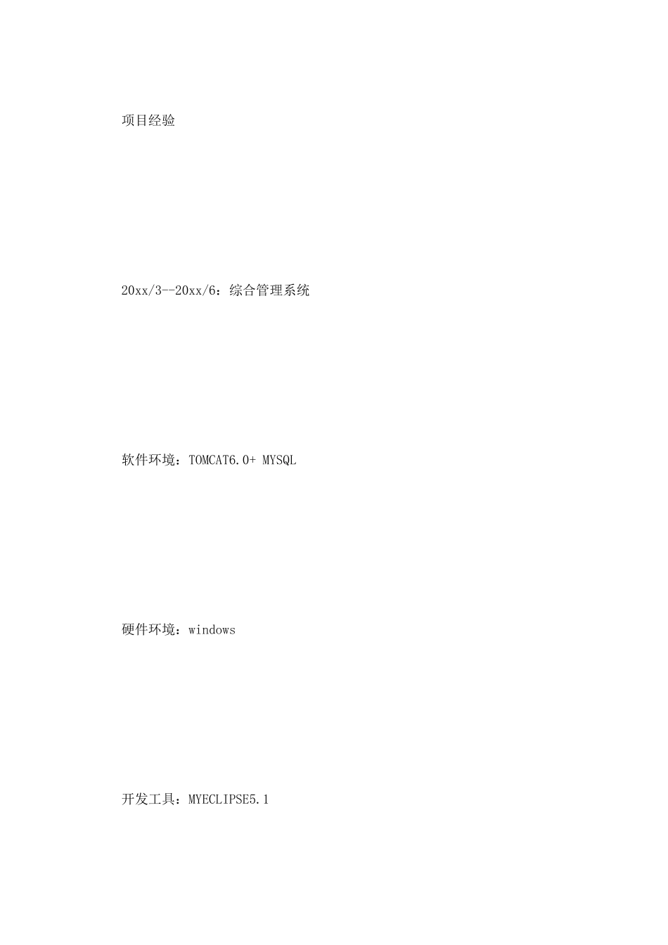 程序员个人简历范文_第3页