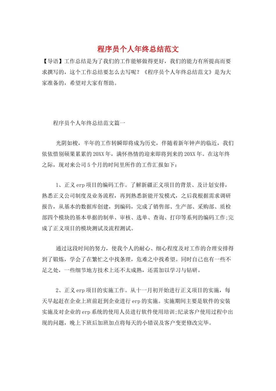 程序员个人年终总结范文_第1页