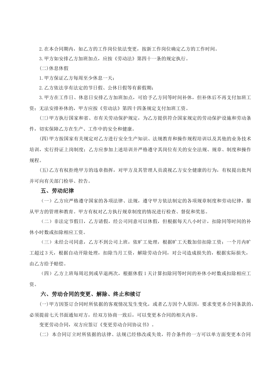 程序员劳动合同_第2页
