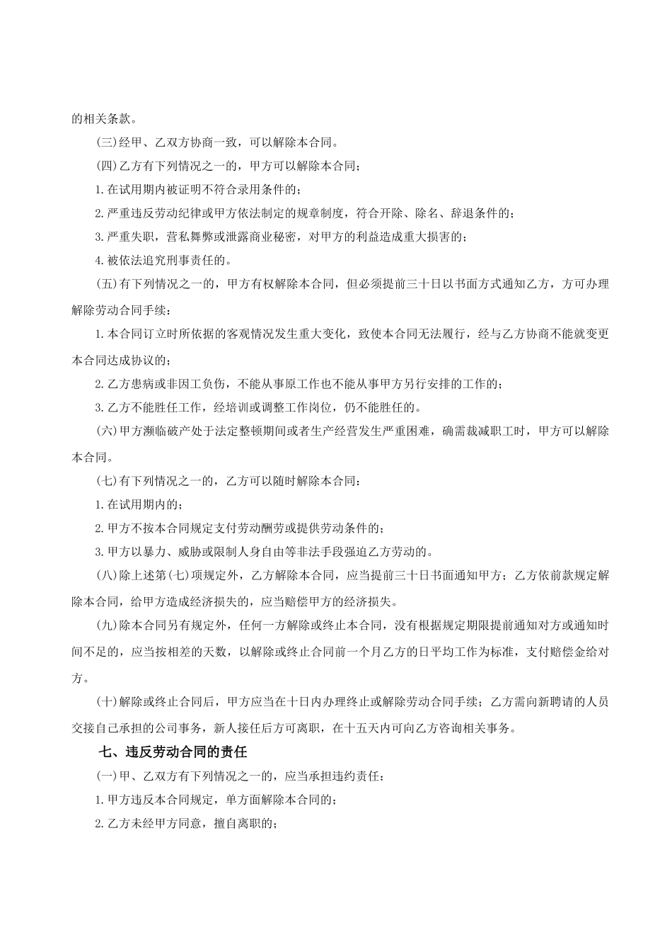 程序员劳动合同_第3页