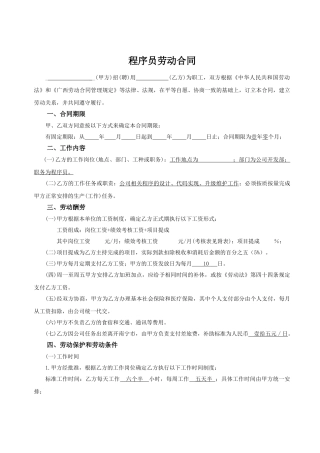 程序员劳动合同