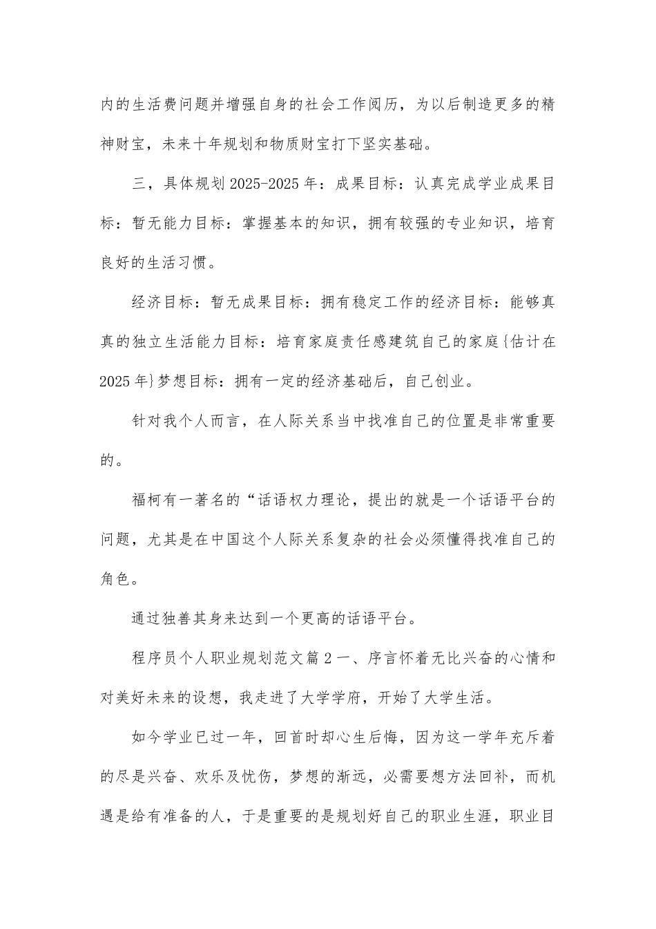 程序员个人职业规划范文_第3页