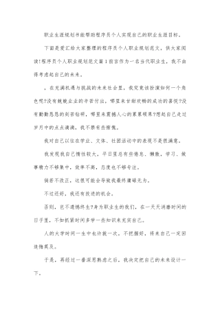 程序员个人职业规划范文