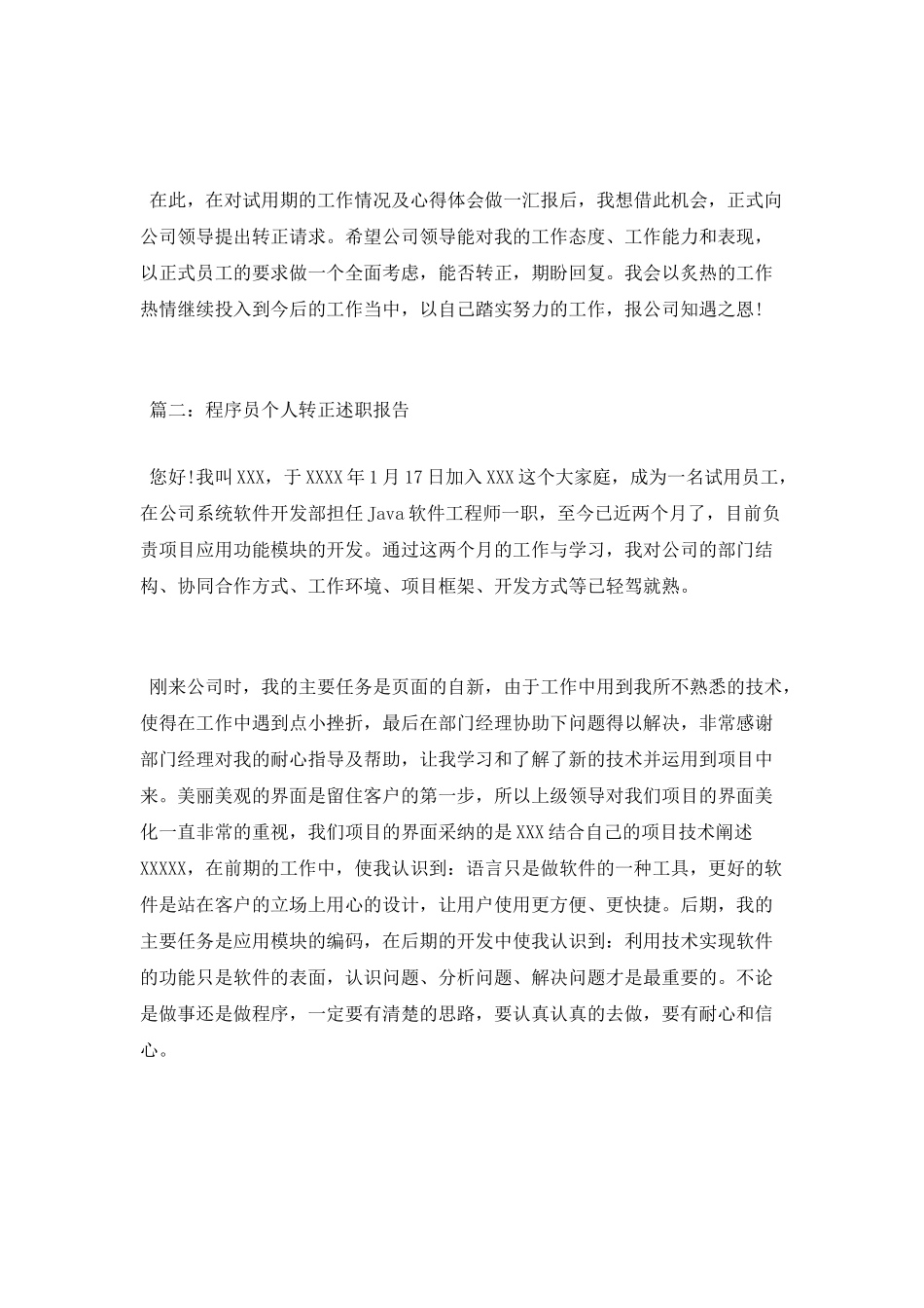 程序员个人转正述职报告_第3页