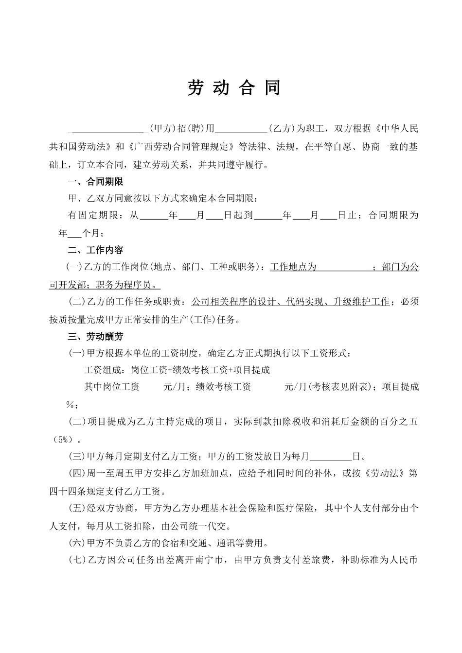 程序员合同(标准版)_第1页