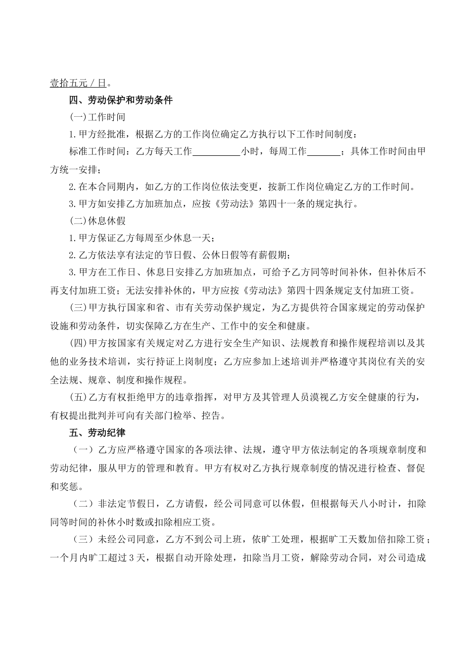 程序员合同(标准版)_第2页