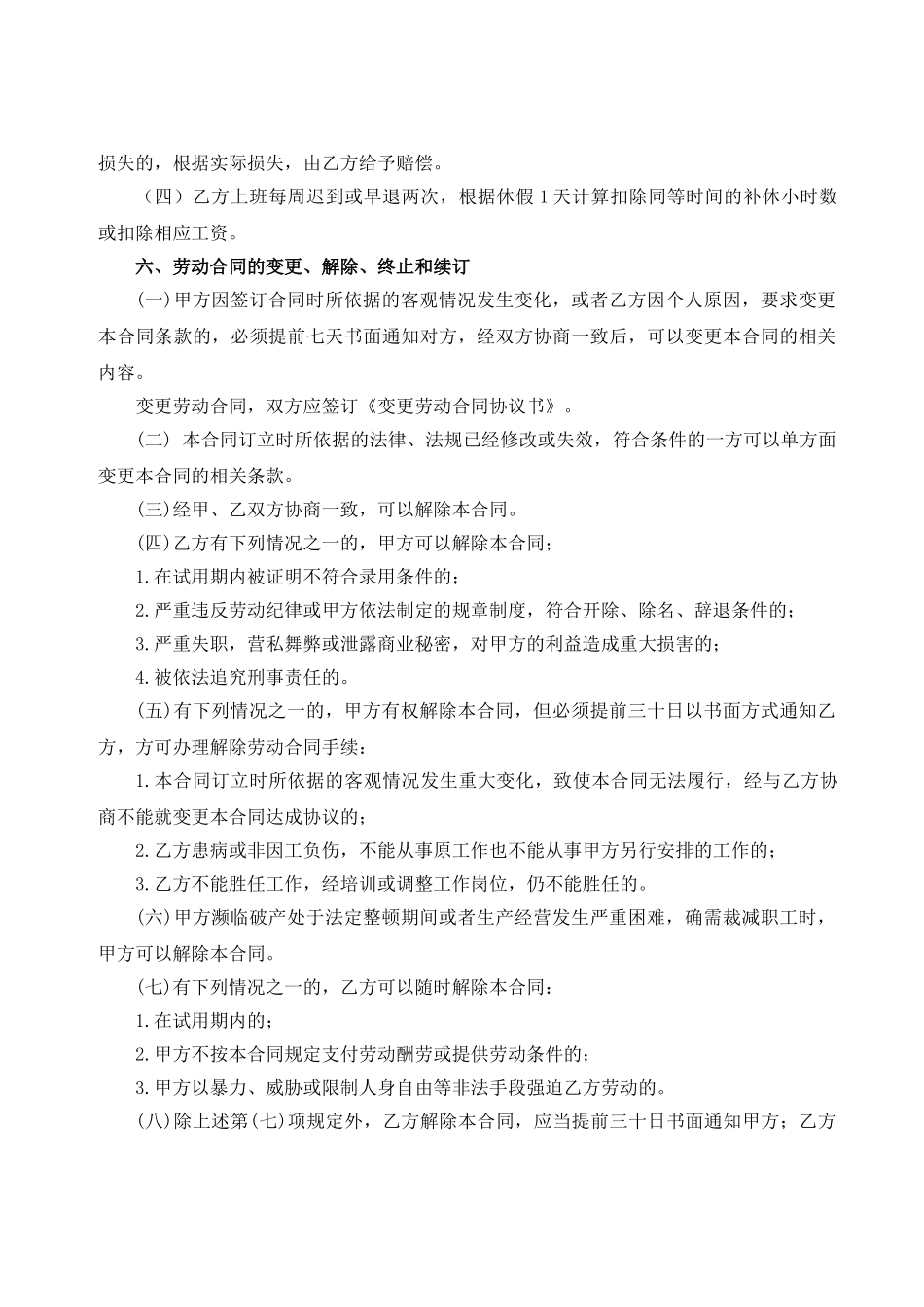 程序员合同(标准版)_第3页