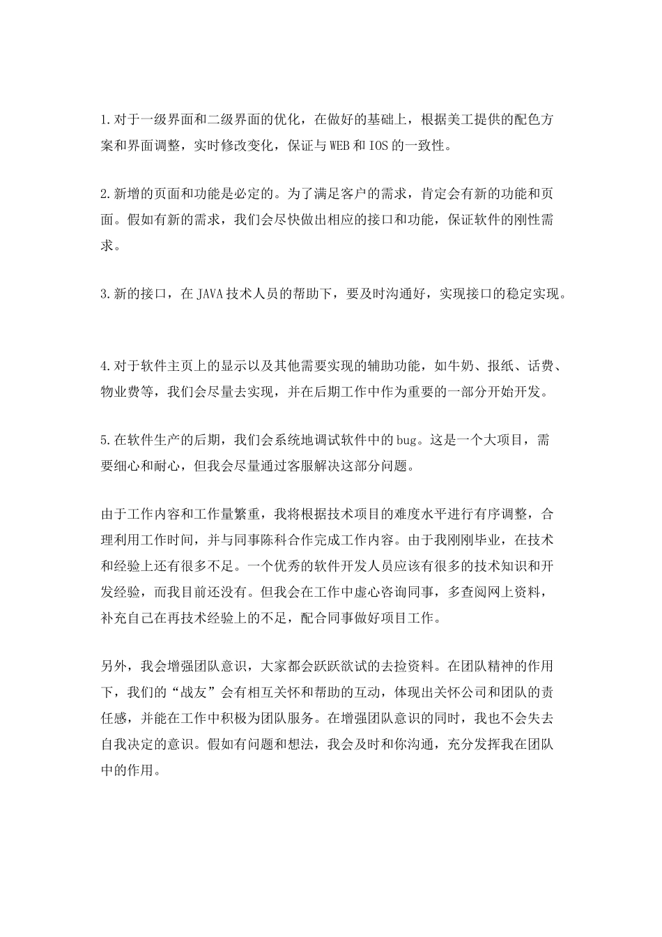 程序员工作计划范文3篇_第2页