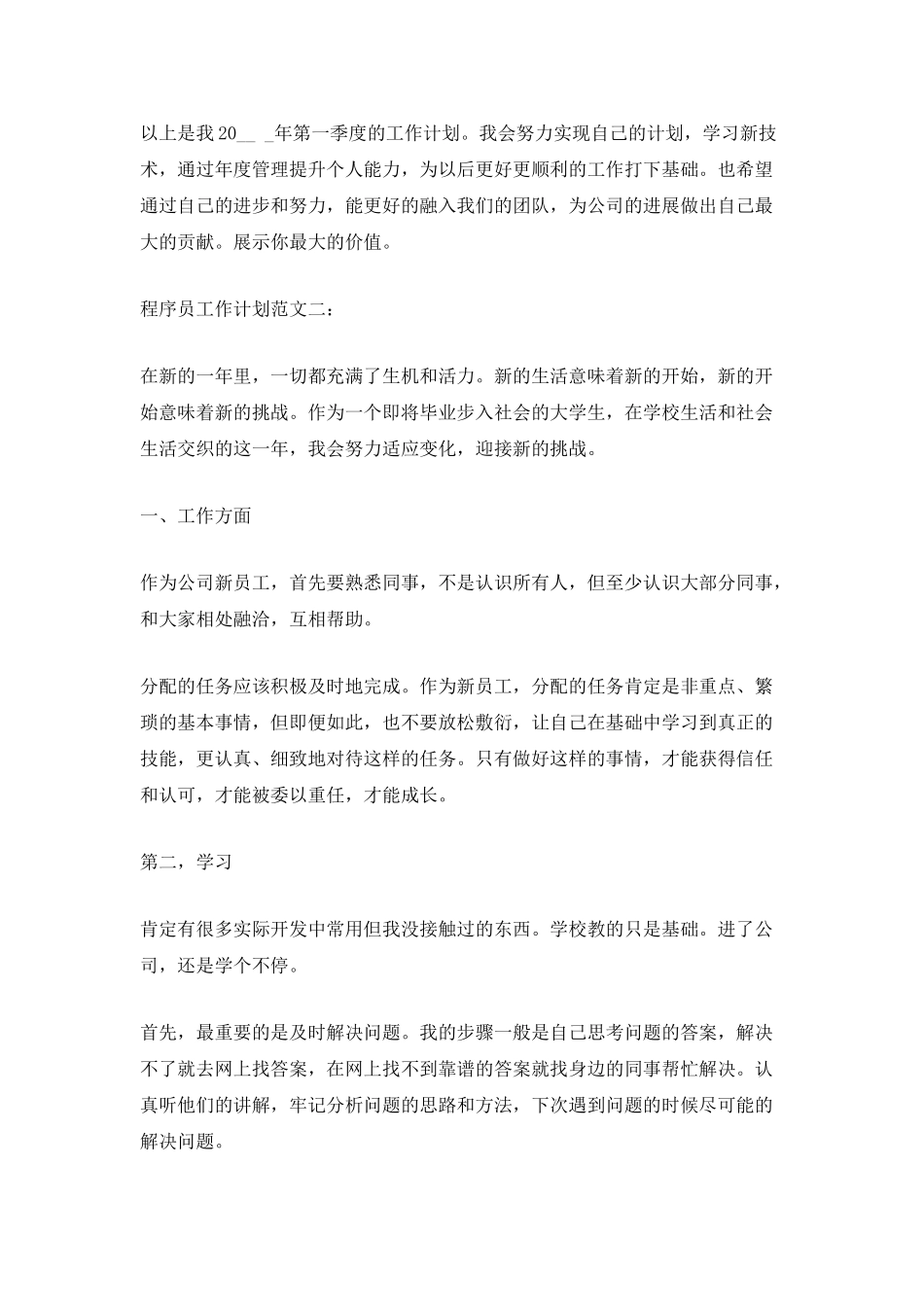 程序员工作计划范文3篇_第3页