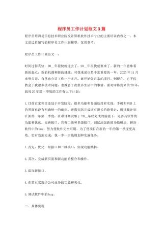 程序员工作计划范文3篇