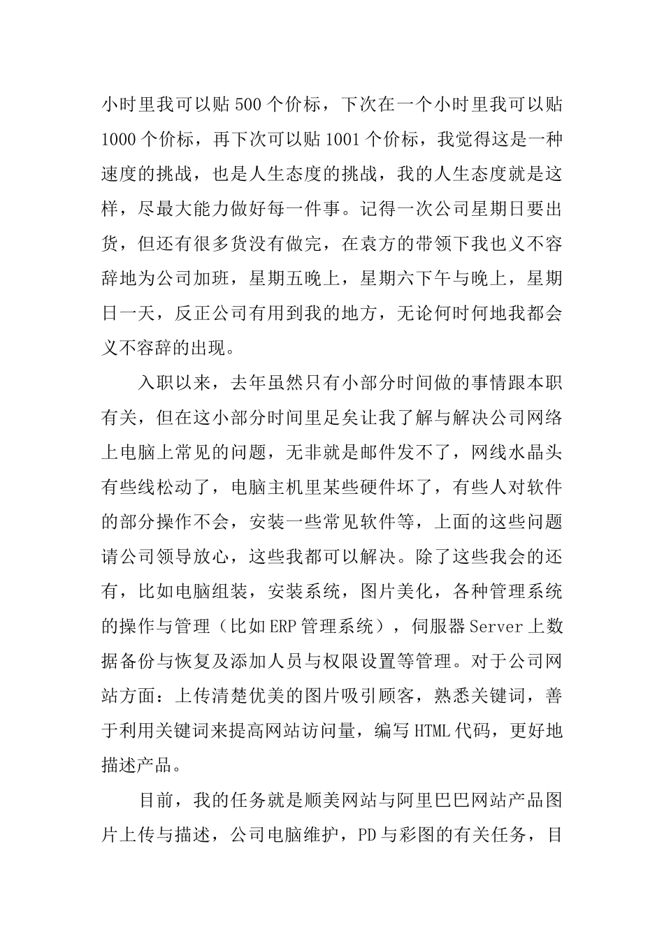 程序员加薪申请书范文_第2页