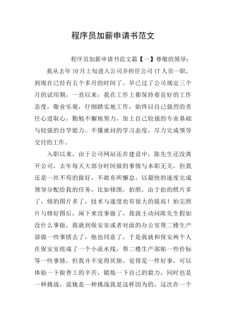 程序员加薪申请书范文
