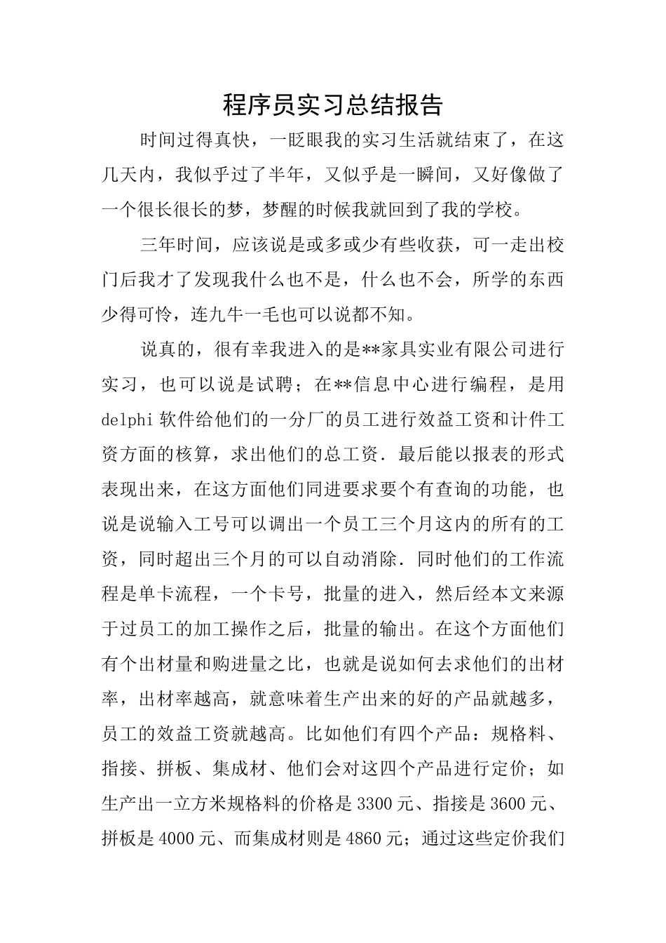 程序员实习总结报告_第1页