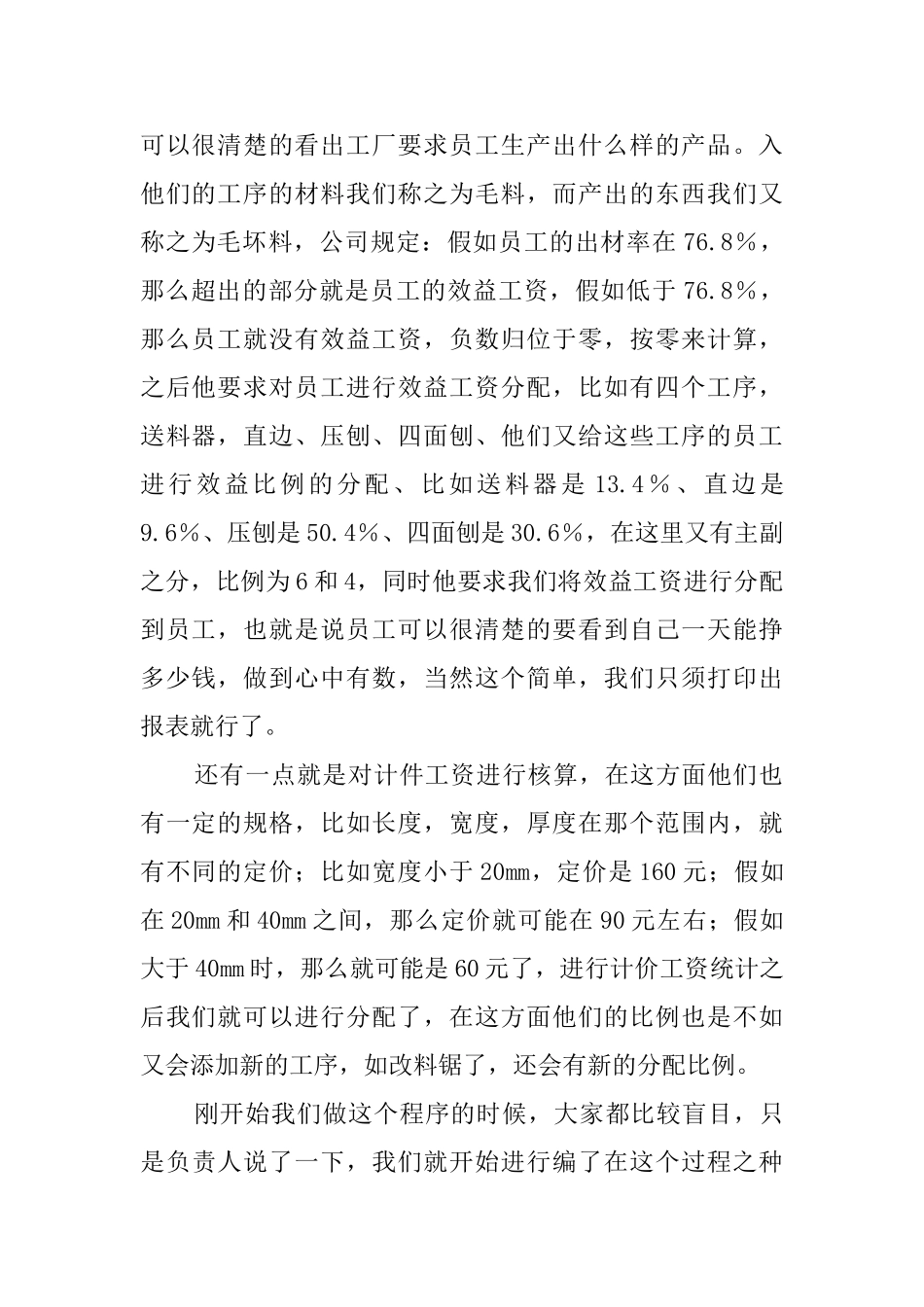 程序员实习总结报告_第2页