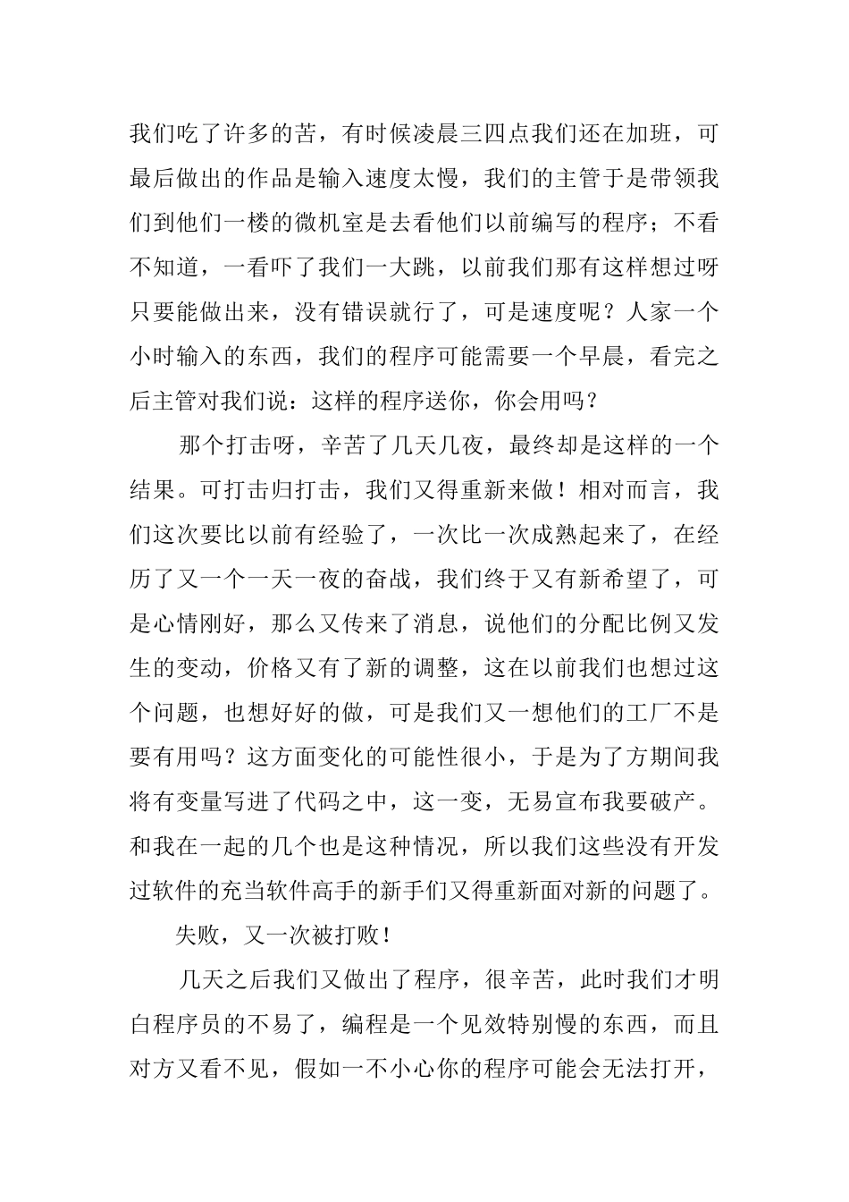 程序员实习总结报告_第3页