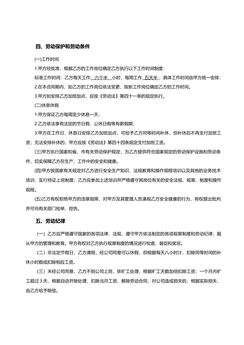 程序员劳动合同——范本_第2页