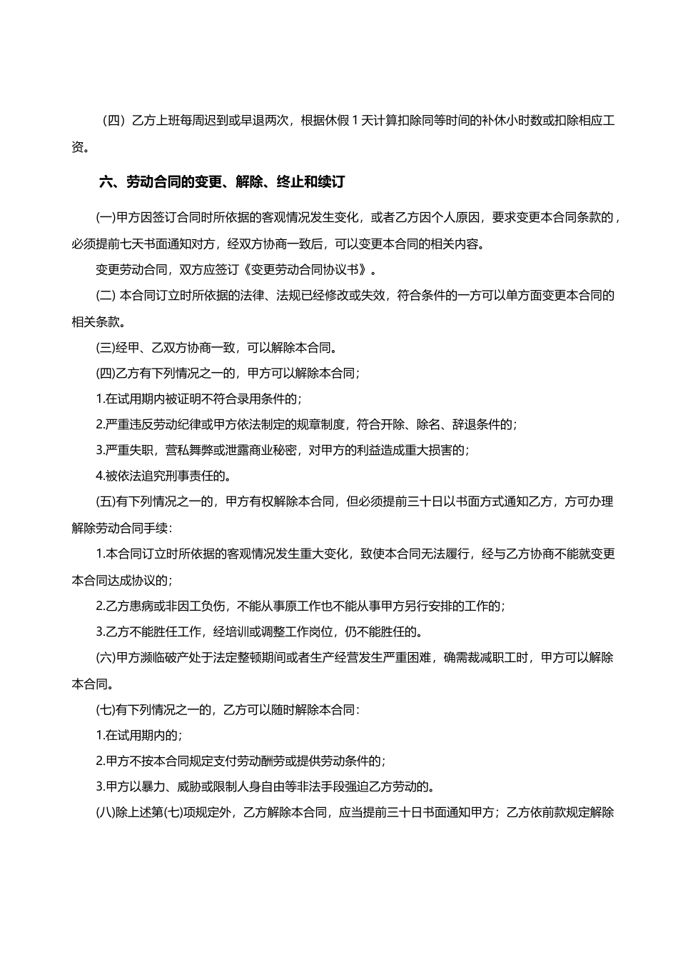 程序员劳动合同——范本_第3页