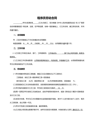 程序员劳动合同——范本
