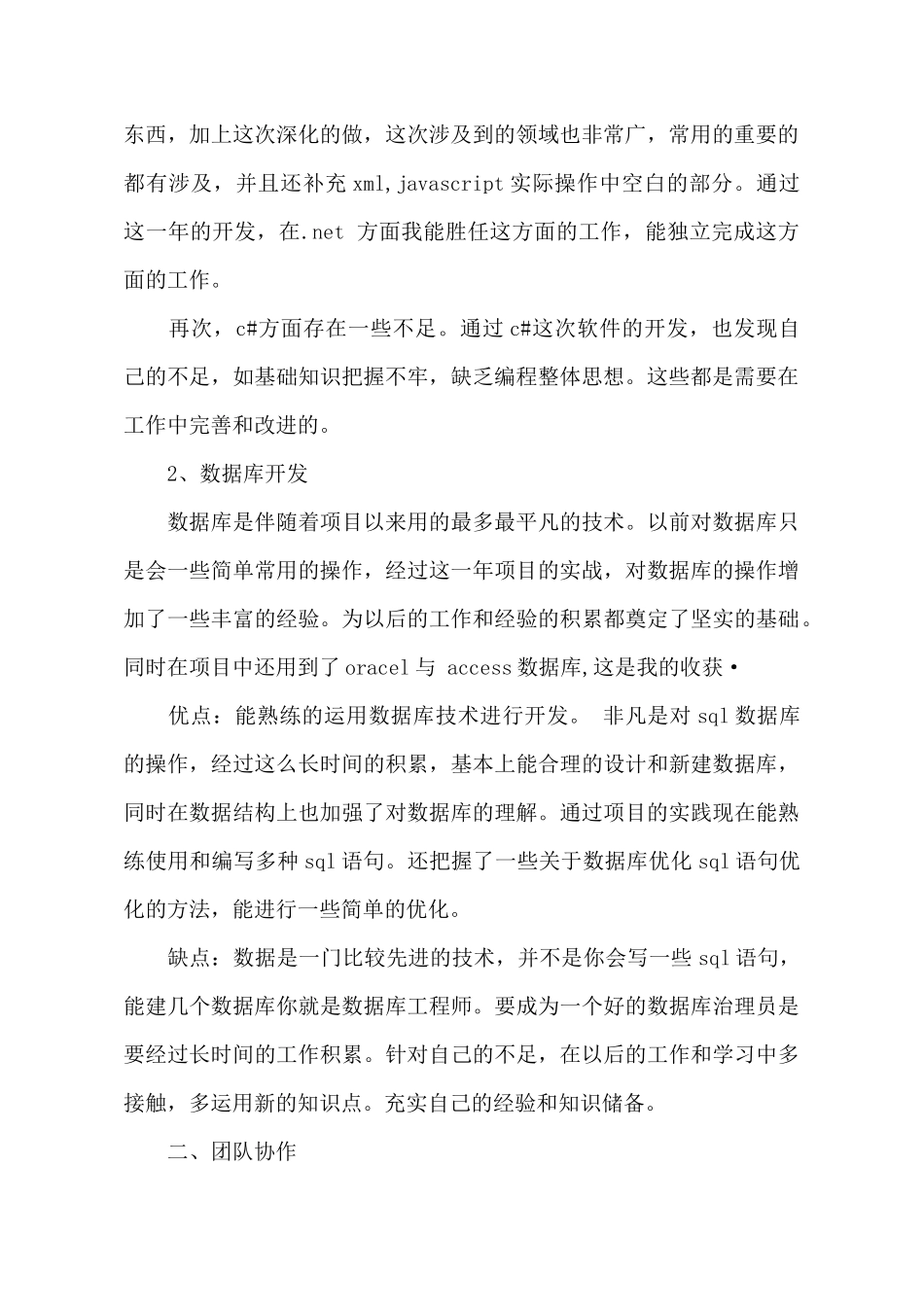 程序员年底工作总结模板_第3页