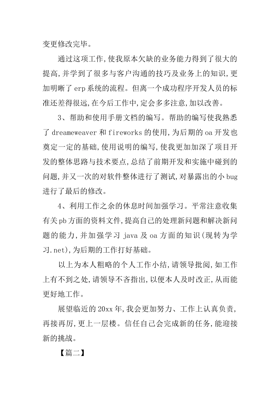程序员年中工作总结及下半年工作计划三篇_第2页