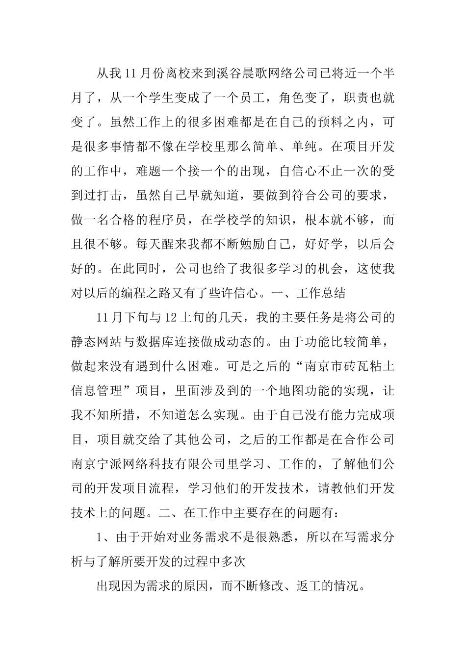 程序员年中工作总结及下半年工作计划三篇_第3页