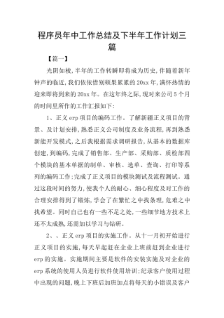 程序员年中工作总结及下半年工作计划三篇