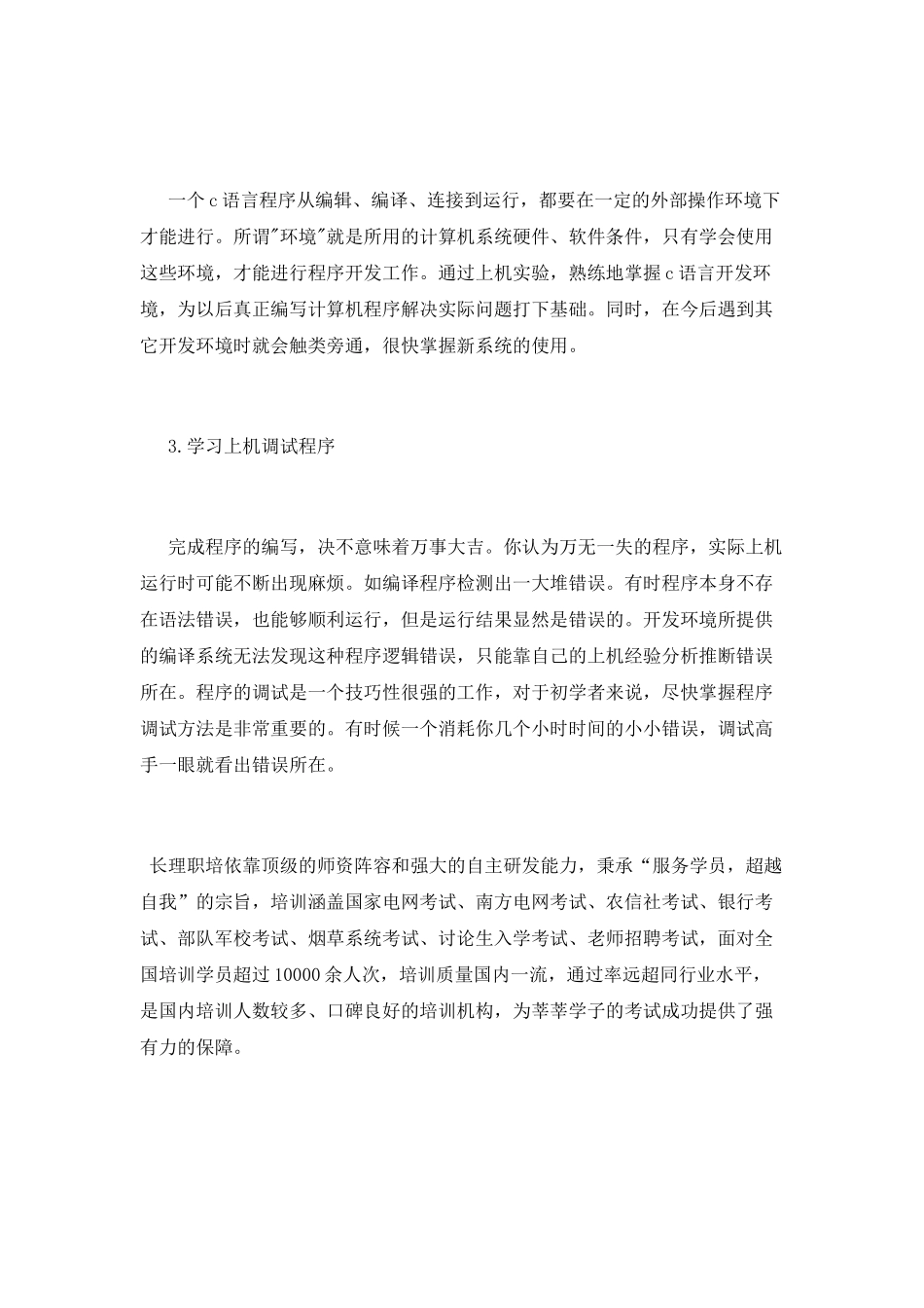 程序员实习工作心得_第3页