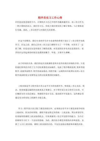 程序员实习工作心得