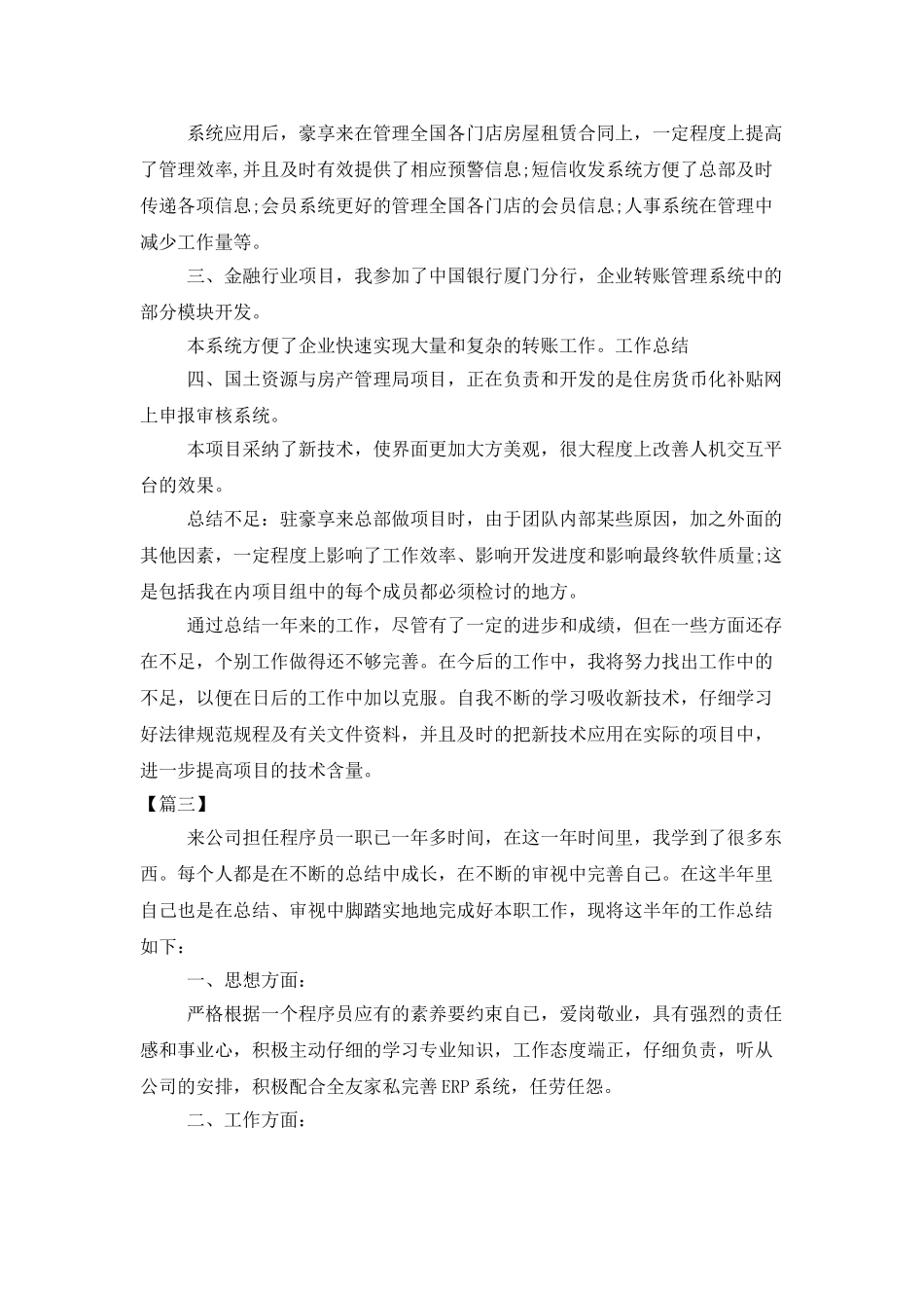 程序员年度工作总结三篇_第3页