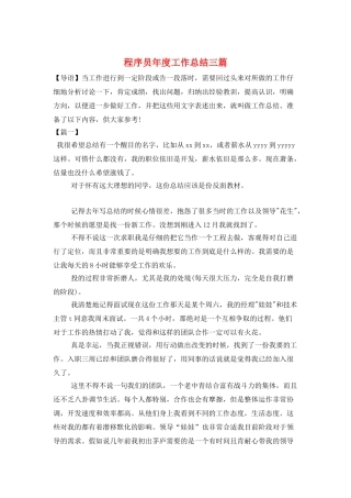 程序员年度工作总结三篇