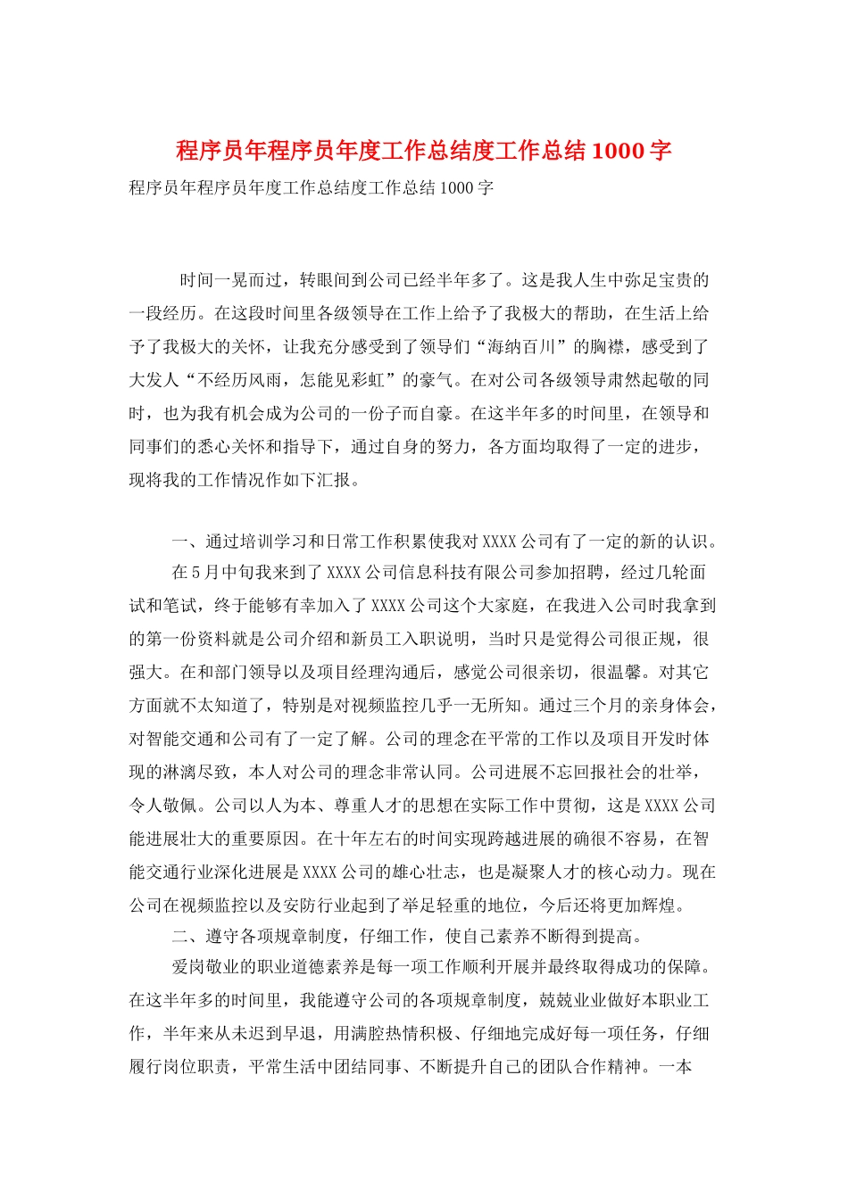 程序员年程序员年度工作总结度工作总结1000字_第1页