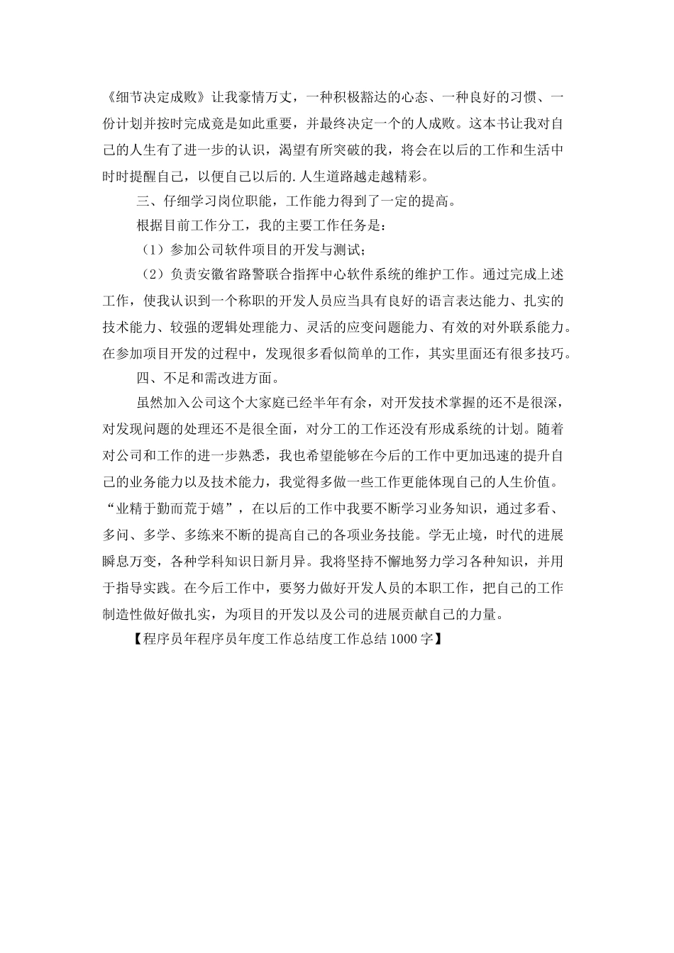 程序员年程序员年度工作总结度工作总结1000字_第2页